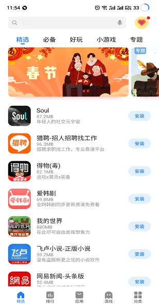 魅族应用商店截图2