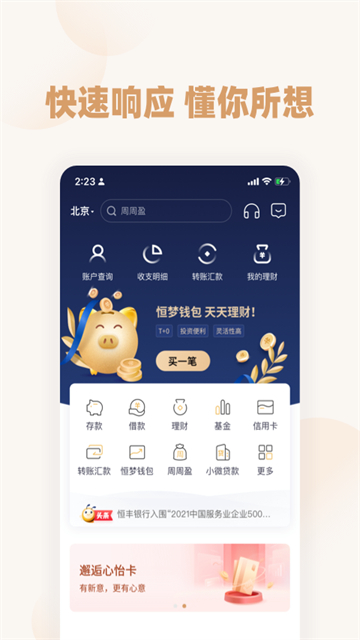 恒丰银行截图3