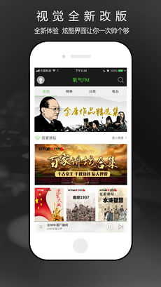 氧气听书截图3