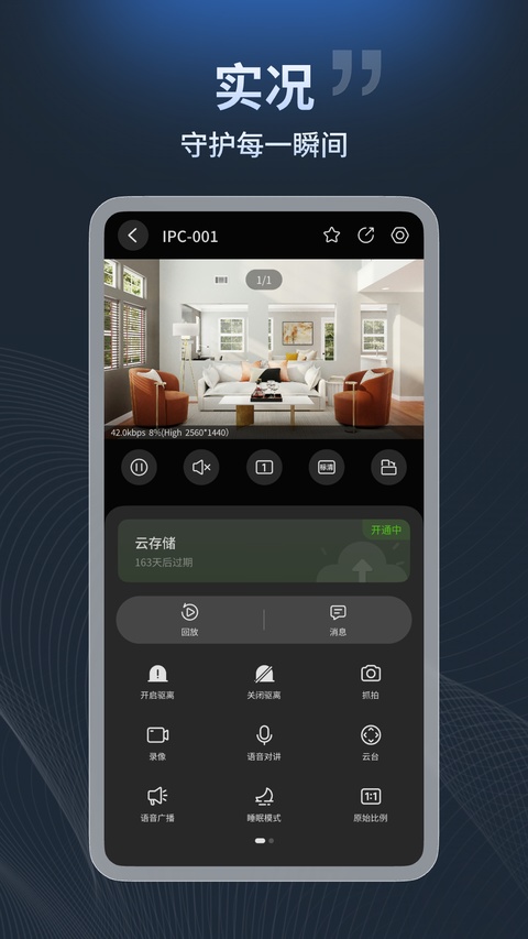 宇视云监控截图3