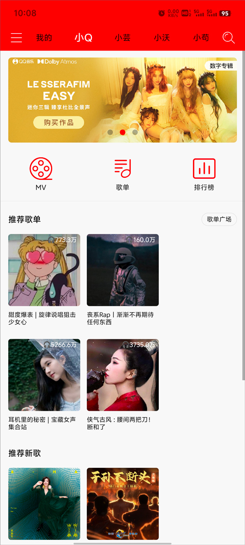 轻听音乐截图3