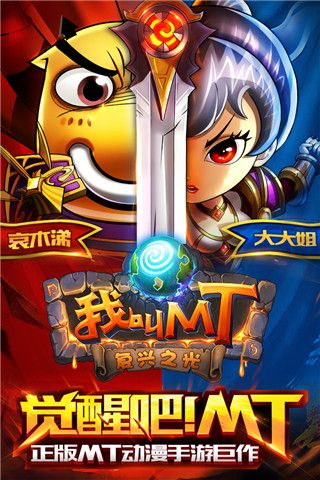 我叫MT手游截图1