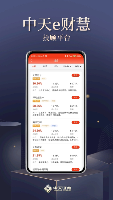 中天e财慧截图3