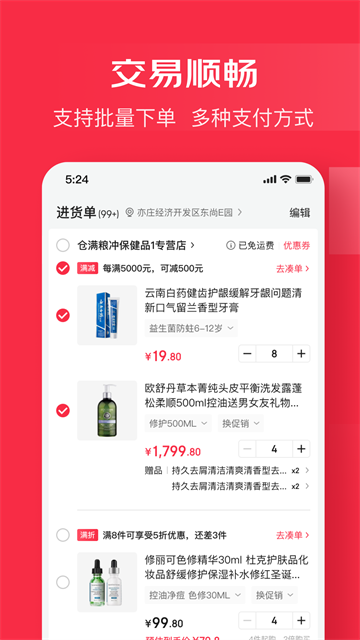 京东万商截图1