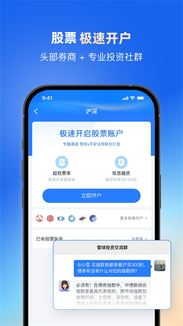 雪球股票截图3