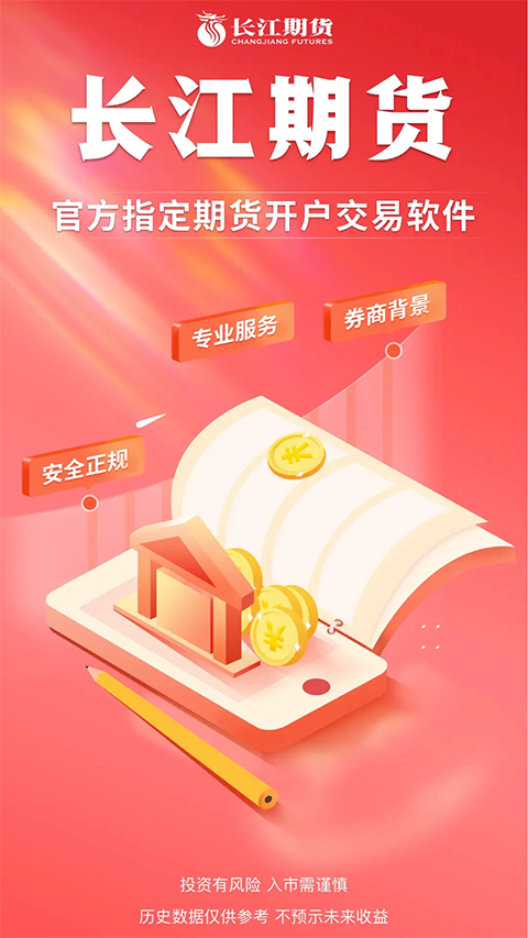 长江期货截图3