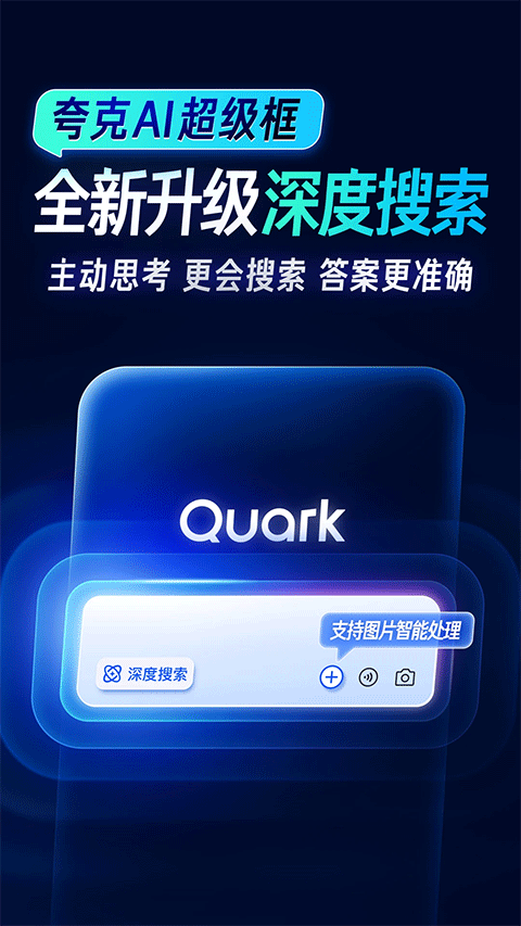 夸克浏览器截图1