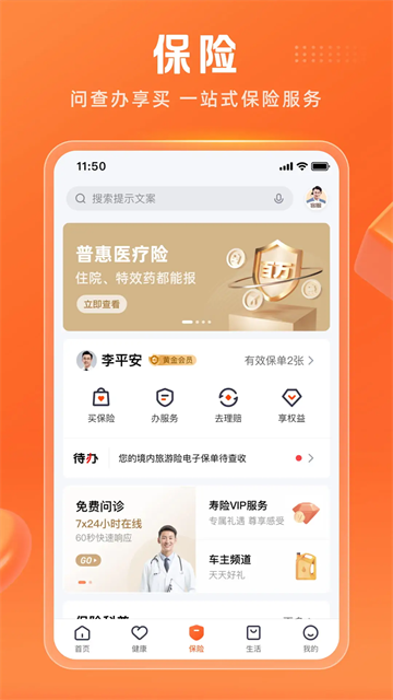 平安金管家app截图2