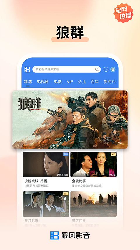 暴风影音app截图3