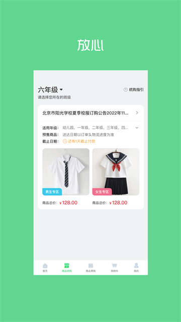 阳光智园截图1