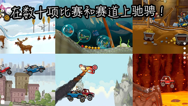 hillclimbracing2截图3