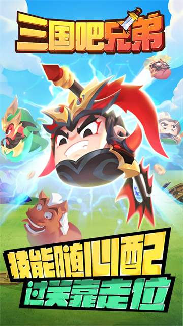 三国吧兄弟截图1