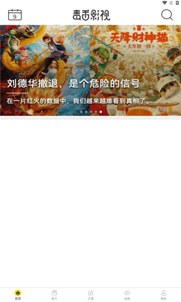 毒舌电影截图1