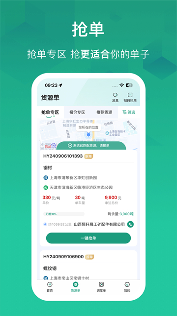 物泊56找货截图2