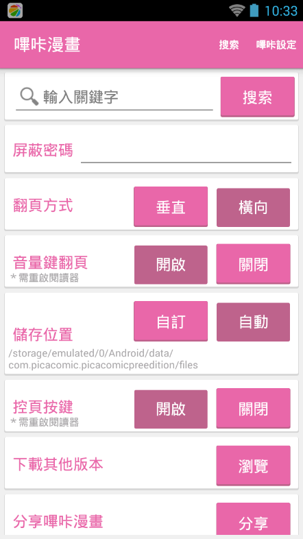 毕卡漫画app官方最新版截图2