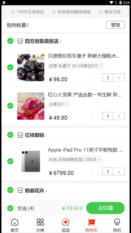 云供销购截图3
