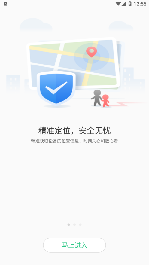 安全守护2儿童手表截图1