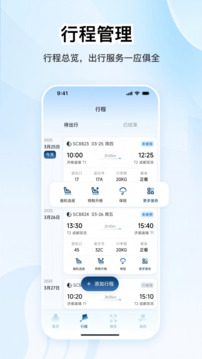 山航掌尚飞截图2