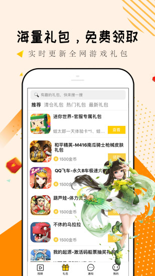 淘礼包app手机版截图3