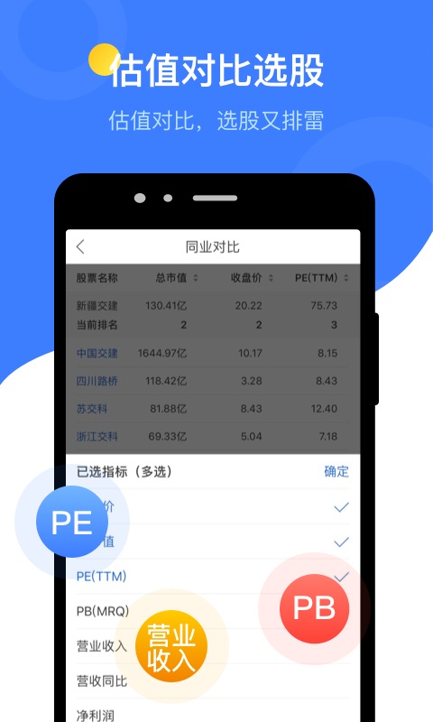 萝卜投研APP截图2