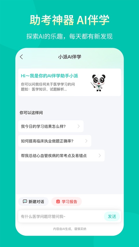 王派医学官方版截图1