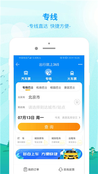 出行365截图3