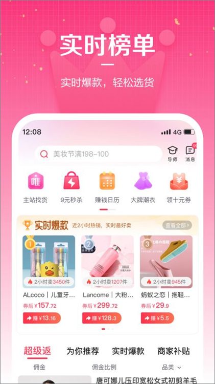 唯享客截图1