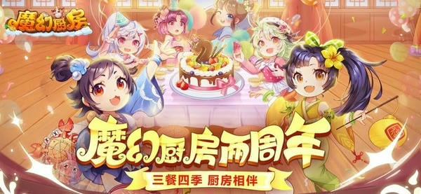 魔幻厨房手游截图4