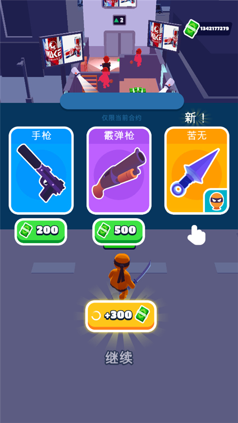 潜行大师游戏截图3