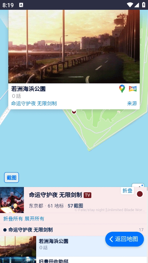 Anitabi截图3