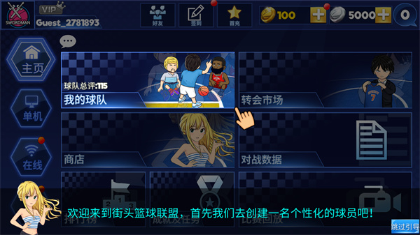 街头篮球联盟截图2