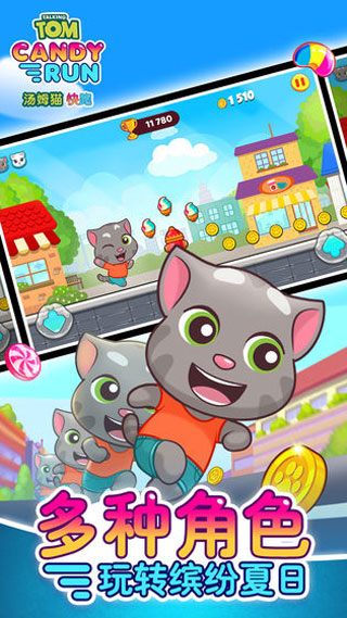汤姆猫快跑截图2