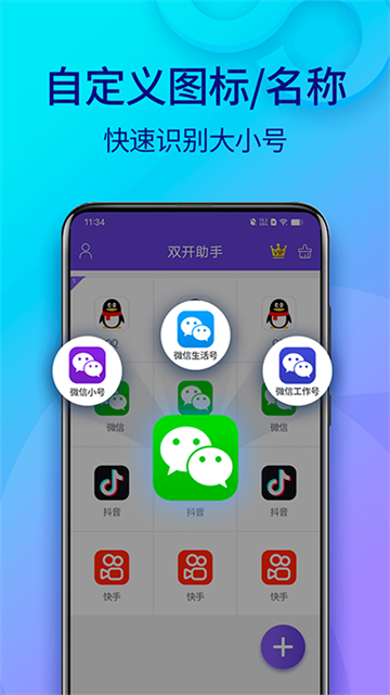 双开助手app专业版截图4