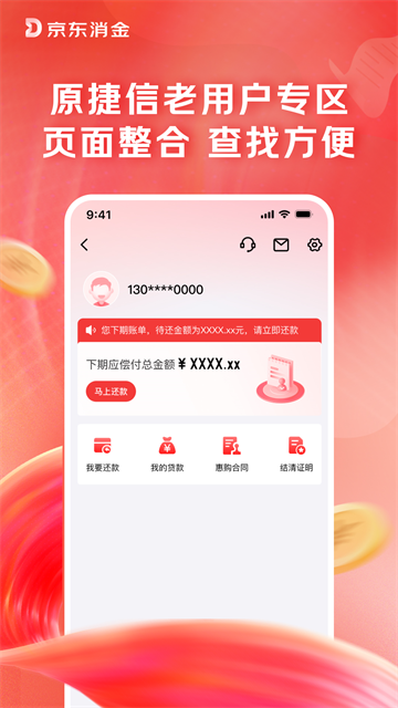 捷信金融截图2