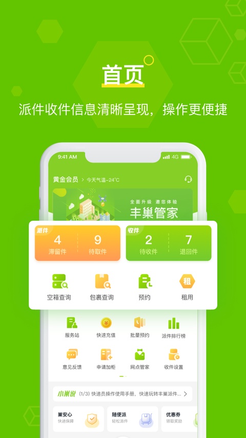 丰巢管家截图4