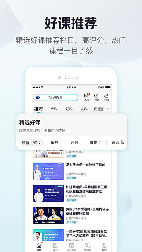 呗呗医生截图1