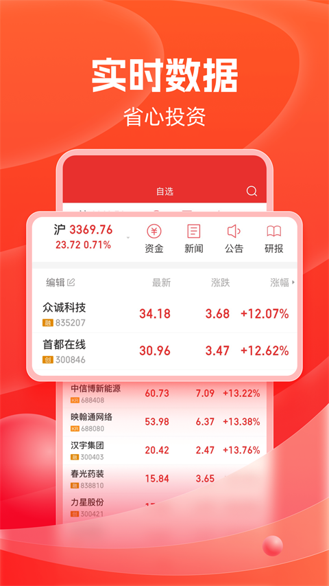 渤海证券app安卓版截图2