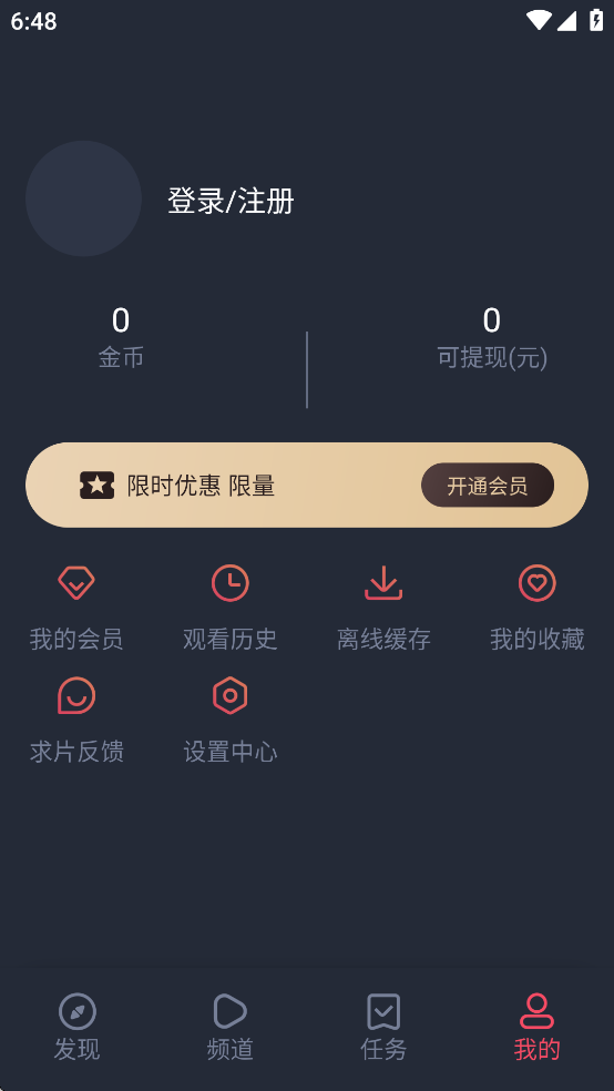 横风动漫app免费版截图1