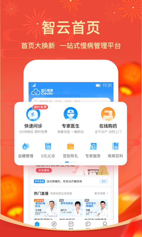 智云健康app截图1