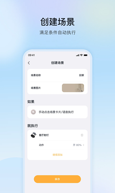 公牛智家(MosHome)截图2