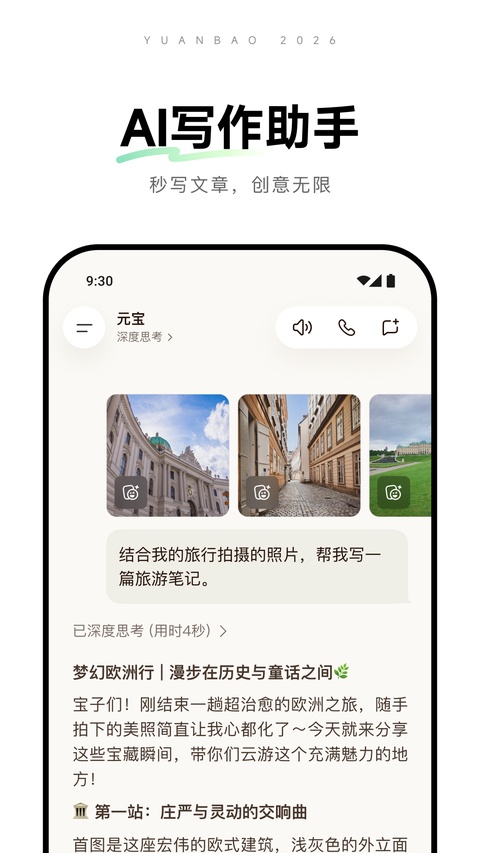 腾讯元宝截图2