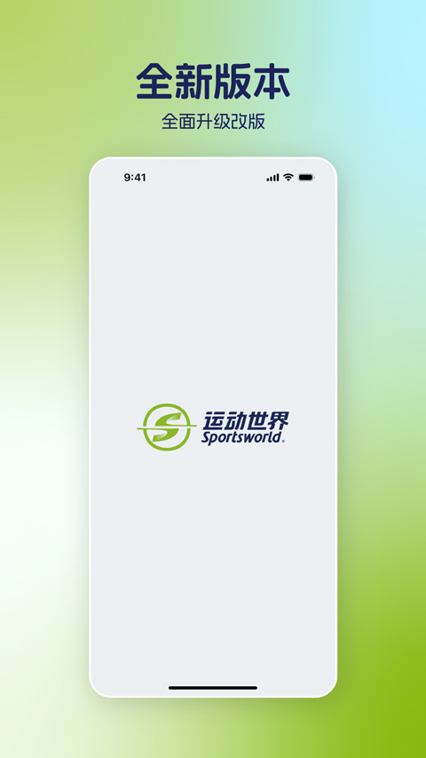 运动世界校园app截图2
