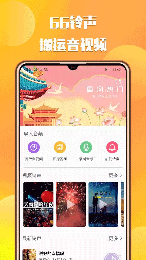 66铃声app截图2
