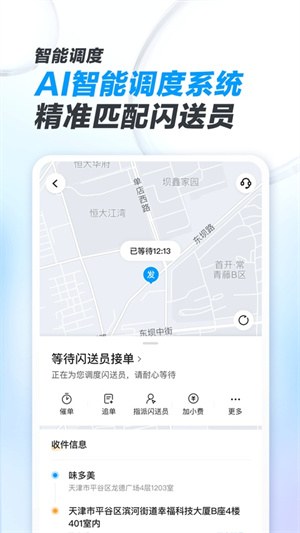 闪送商家版截图1