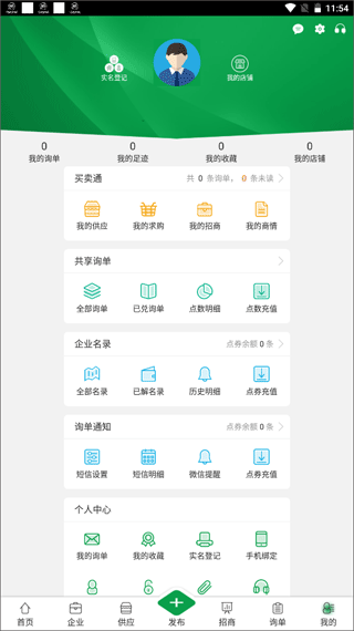 金农网app截图3