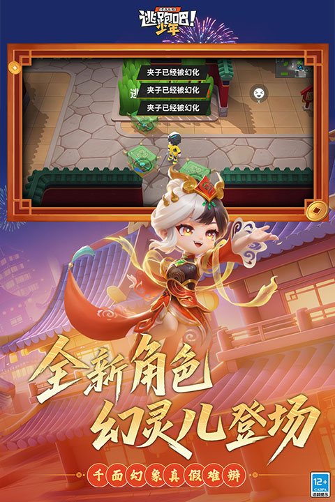 逃跑吧少年截图3