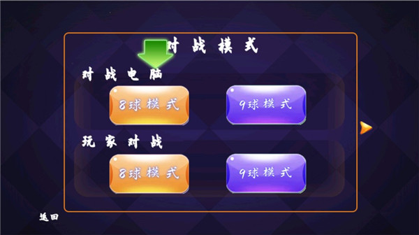 PoolBilliardsPro截图1