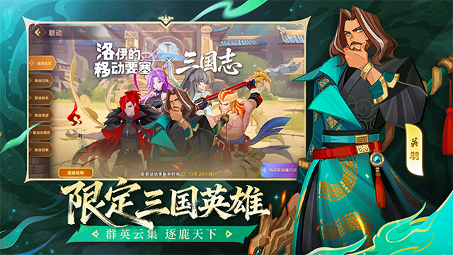 洛伊的移动要塞截图2