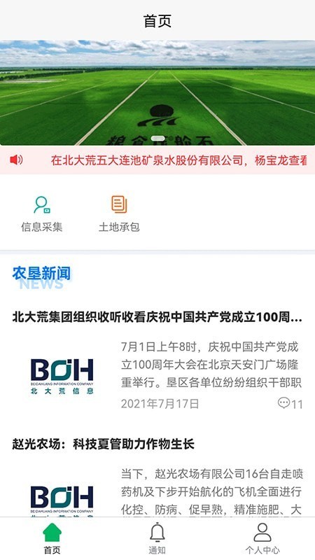 北大荒农服app截图2