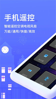 万能空调遥控器app截图1